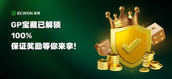 GP宝藏已解锁